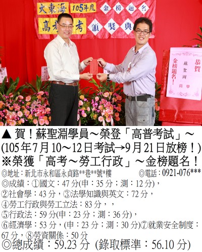 002_105高考-蘇聖淵(禮金)_8936